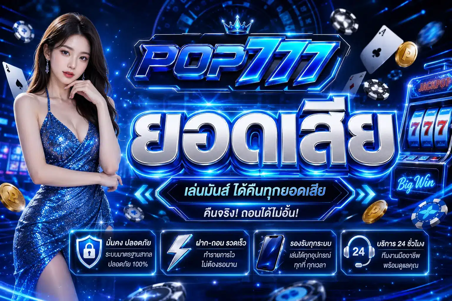 POP777