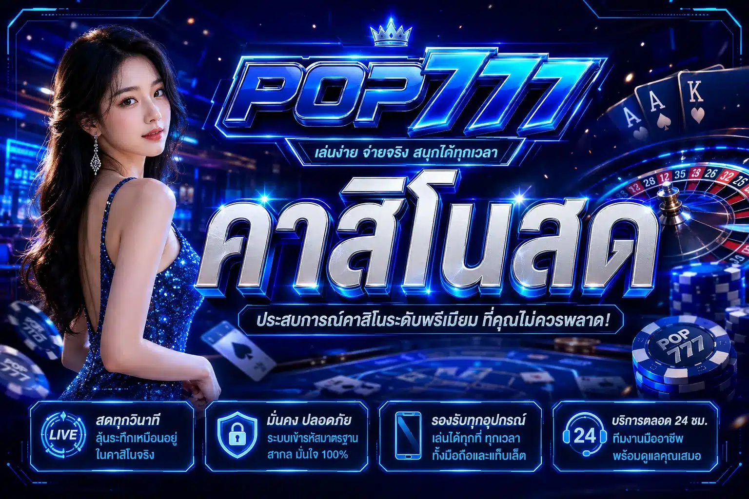 POP777