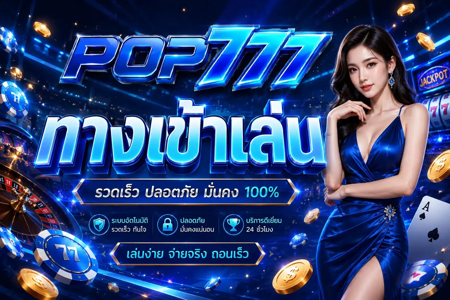 POP777