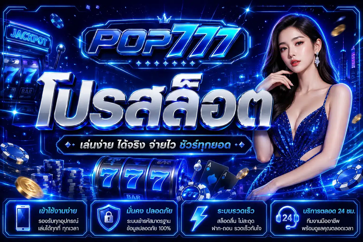 POP777